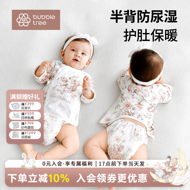 【新生儿半背衣】BUBBLE TREE双层护肚无骨半背衣初生婴儿宝宝四季