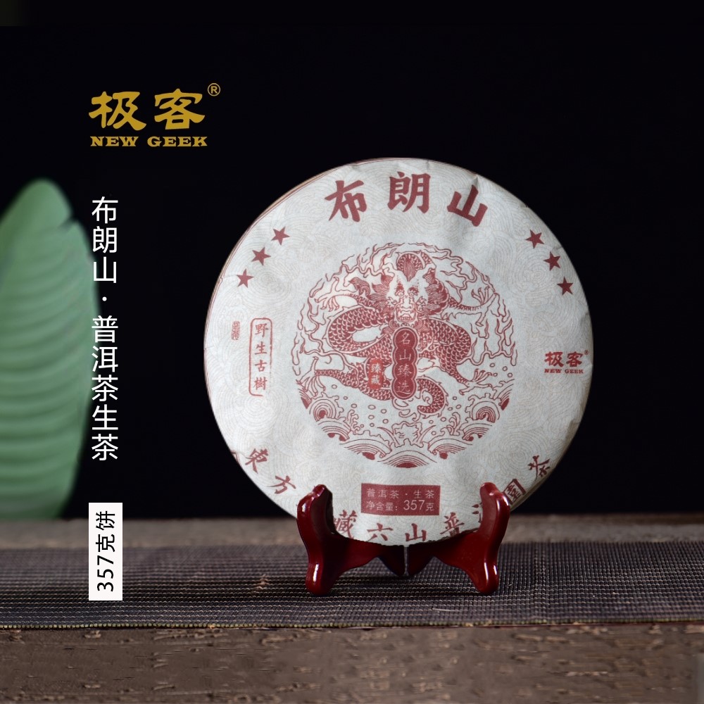 2024年 普洱茶生茶  布朗山  357g   A0005