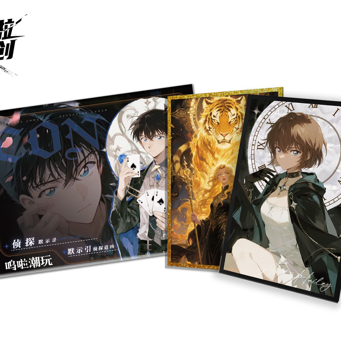 【思思】呜啦文创【名侦探柯南典藏色纸-侦探默示录】收藏盲盒卡牌