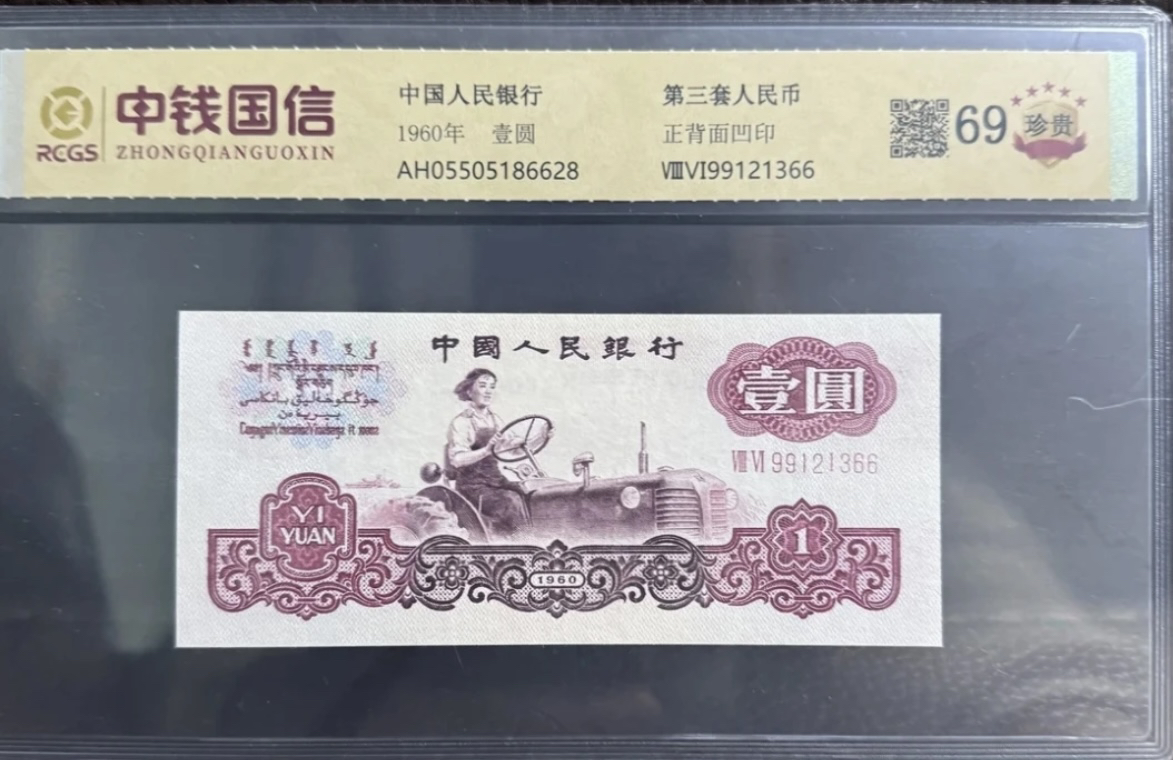 第三套退市纪念币拖拉机荧光白星王一百张