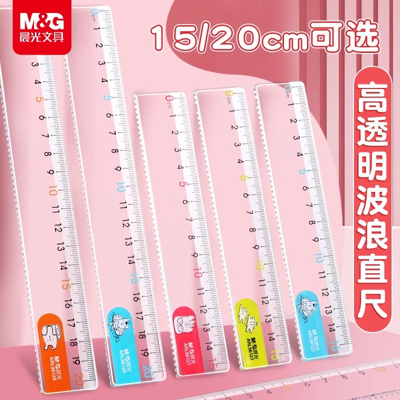 晨光直尺带波浪线两用尺子小学生一年级15cm20cm透明塑料儿童格尺