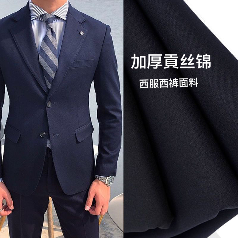 1.5米宽藏青色衣服面料 西服西裤面料 职业装 风衣外套裙子马甲