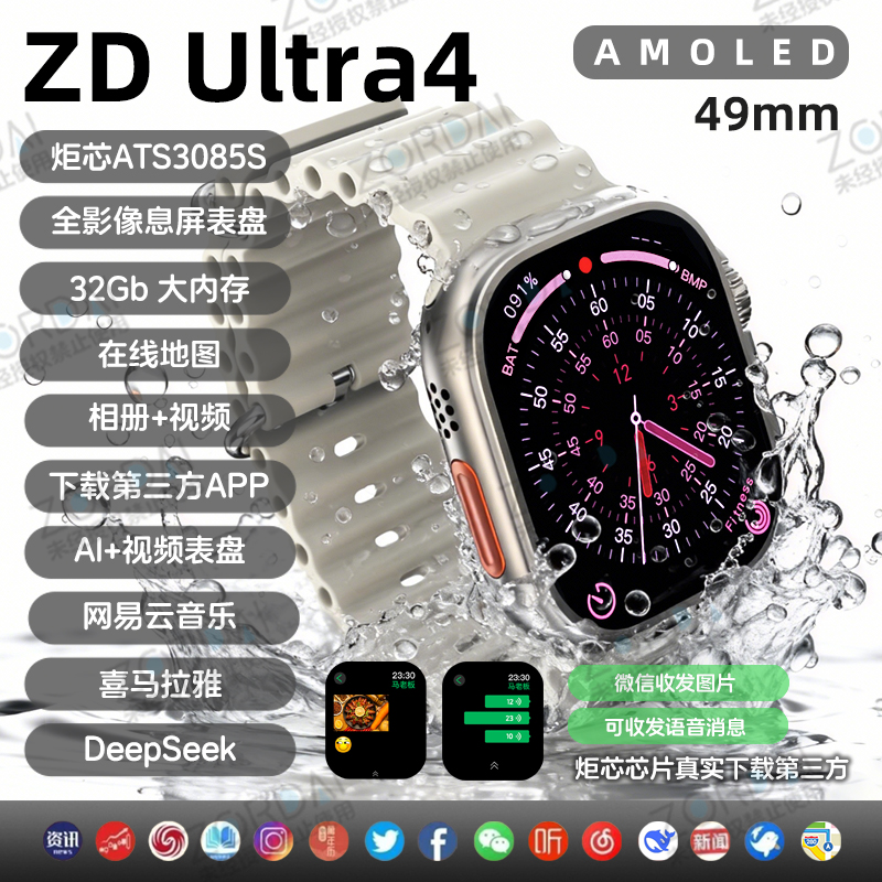 众戴ZD Ultra4 /32Gb智能手表/第三方应用下载/在线地图/DeepSeek