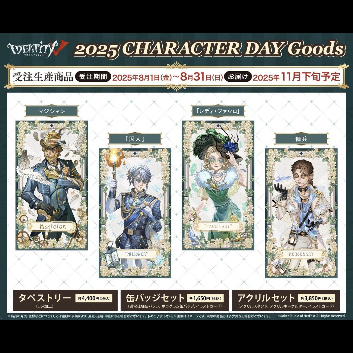 第五人格正版日谷生日谷 立牌吧唧帆布画 小孩调香 宿伞