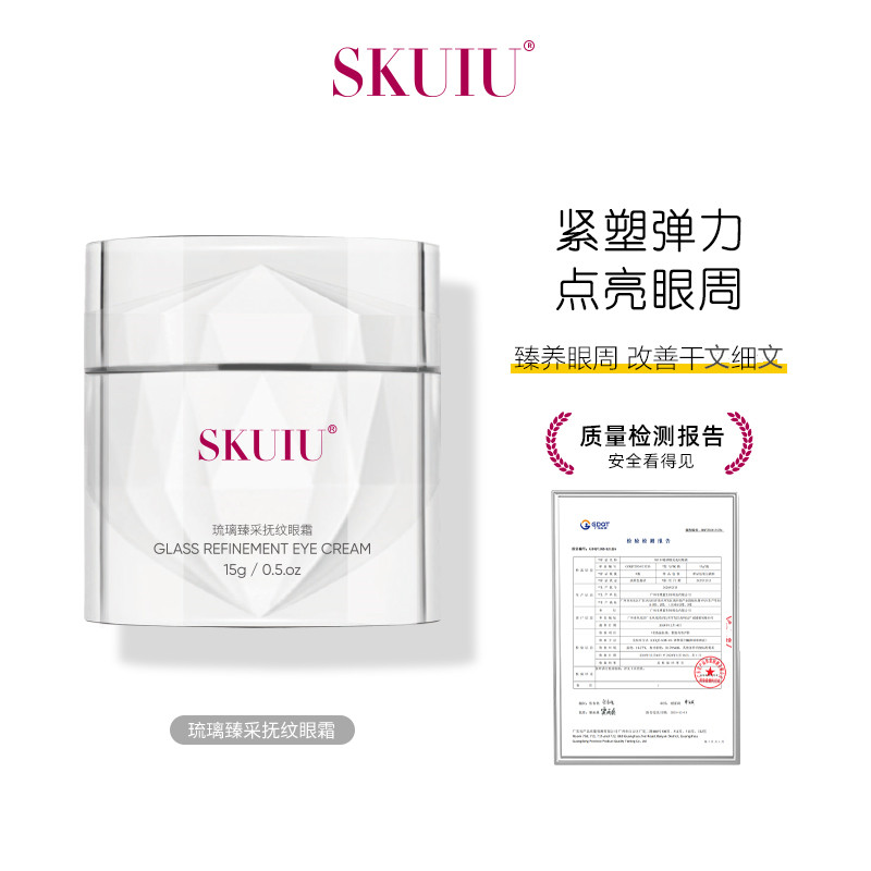 SKUIU思克优琉璃臻采抚纹眼霜