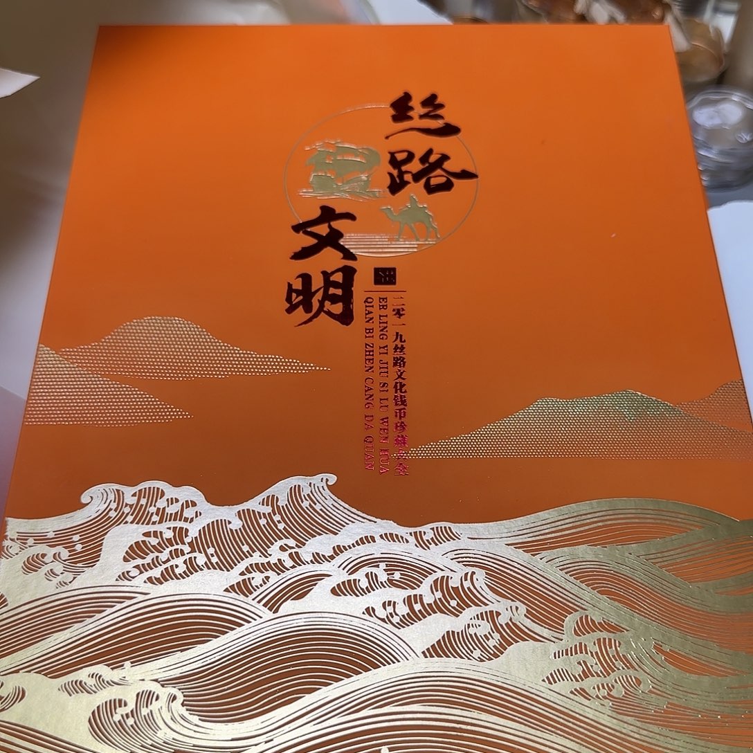 思路文明珍藏册福利出特价