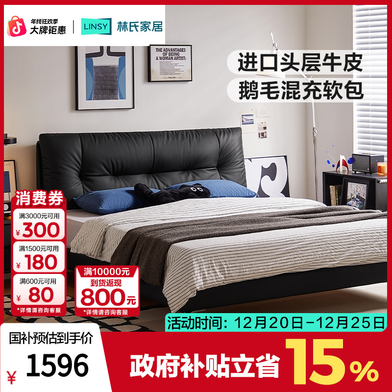 【凑单】【配黑金垫】林氏家居真皮床羽绒填充加厚靠包婚床TPC558 Q