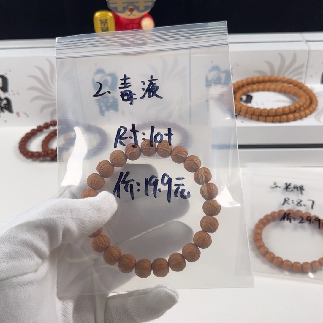 手串猴头核桃开播福利全品毒液19.9