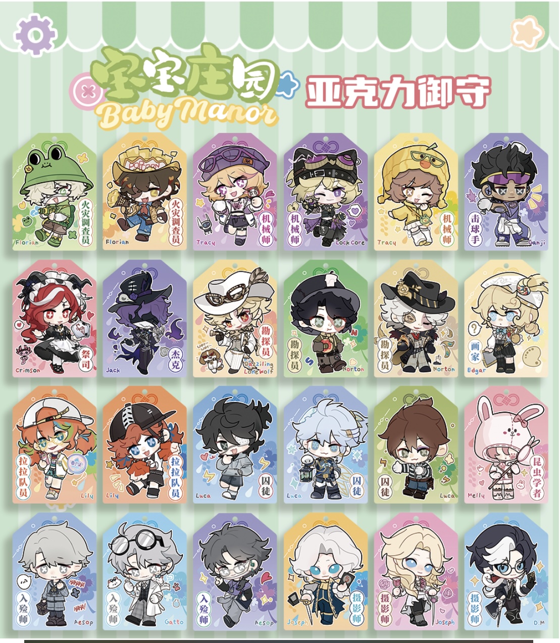 [宝宝庄园御守〕第一弹 同人授权 亚克力御守盲盒代拆