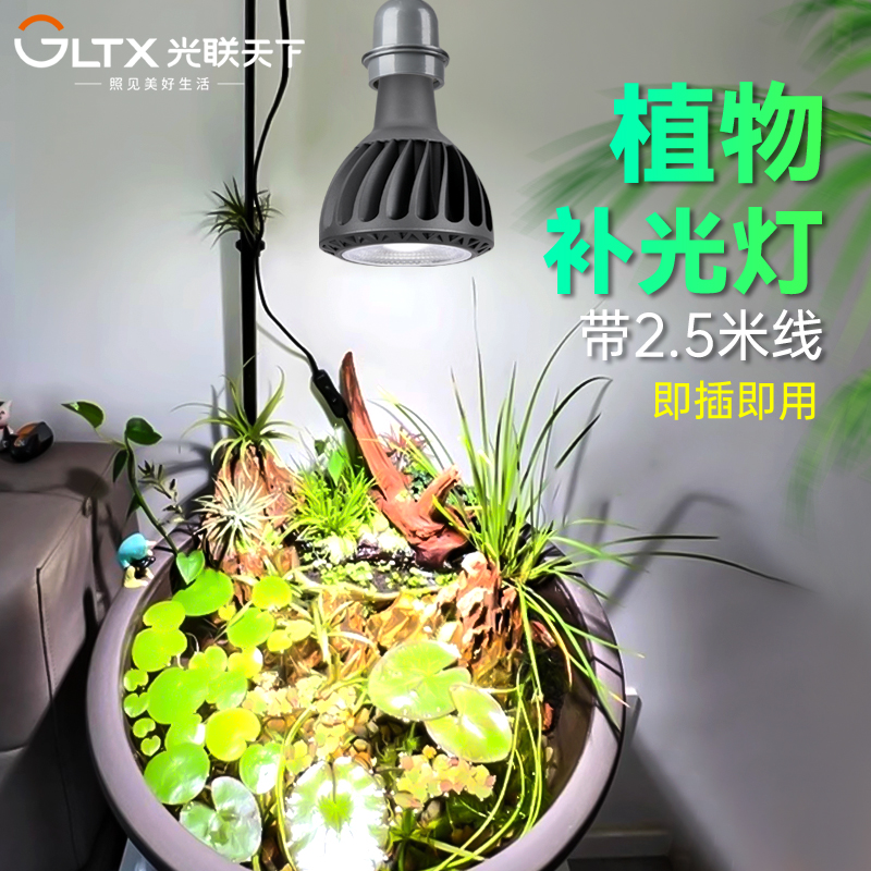光联天下30W全光谱古法鱼缸植物生长灯室内盆栽绿植水草补光灯