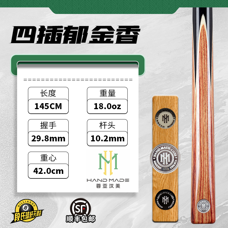 蓉亚汉美银牌台球杆编号113四插郁金香斯诺克中式黑八8手工小头杆