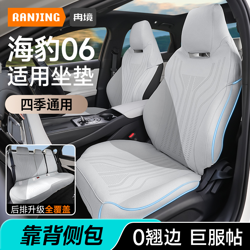 【达人】适用海豹06dmi/ev坐垫【全包+防踢垫】四季透气专用车座椅套