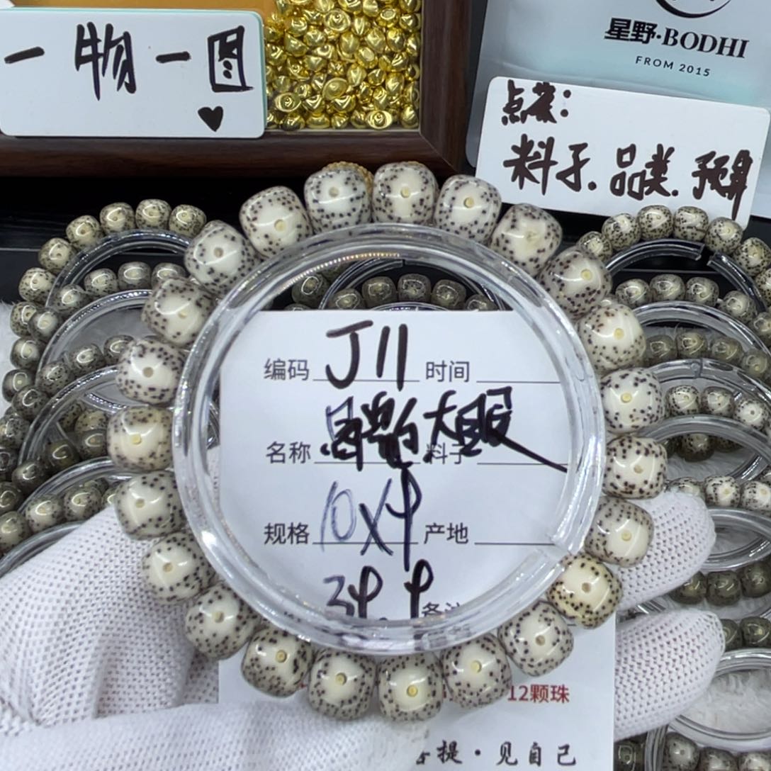 手串星月菩提J骨瓷白大眼