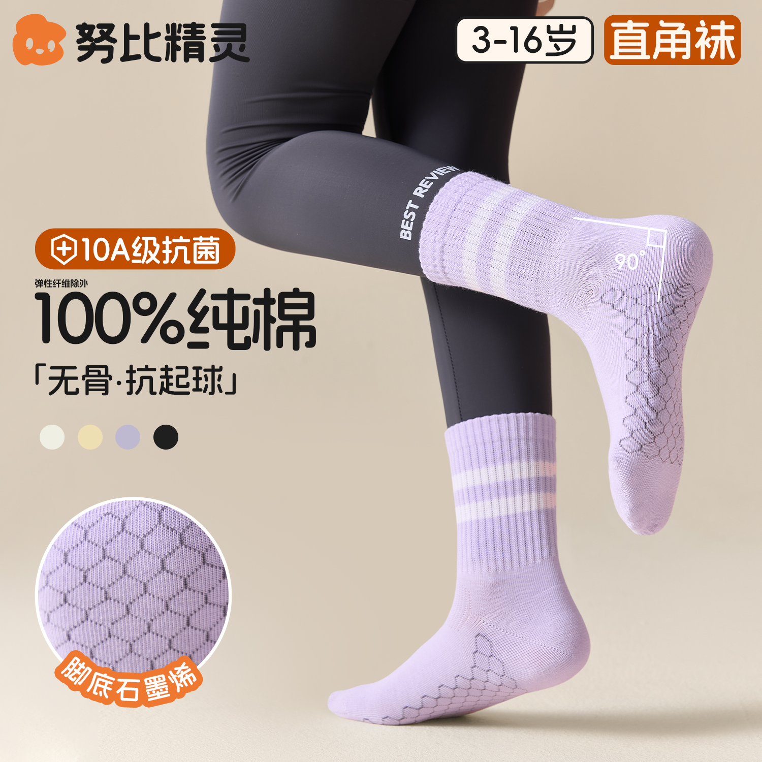 女童袜子秋季纯棉a类儿童直角中筒袜女孩春秋款全棉运动中大童袜