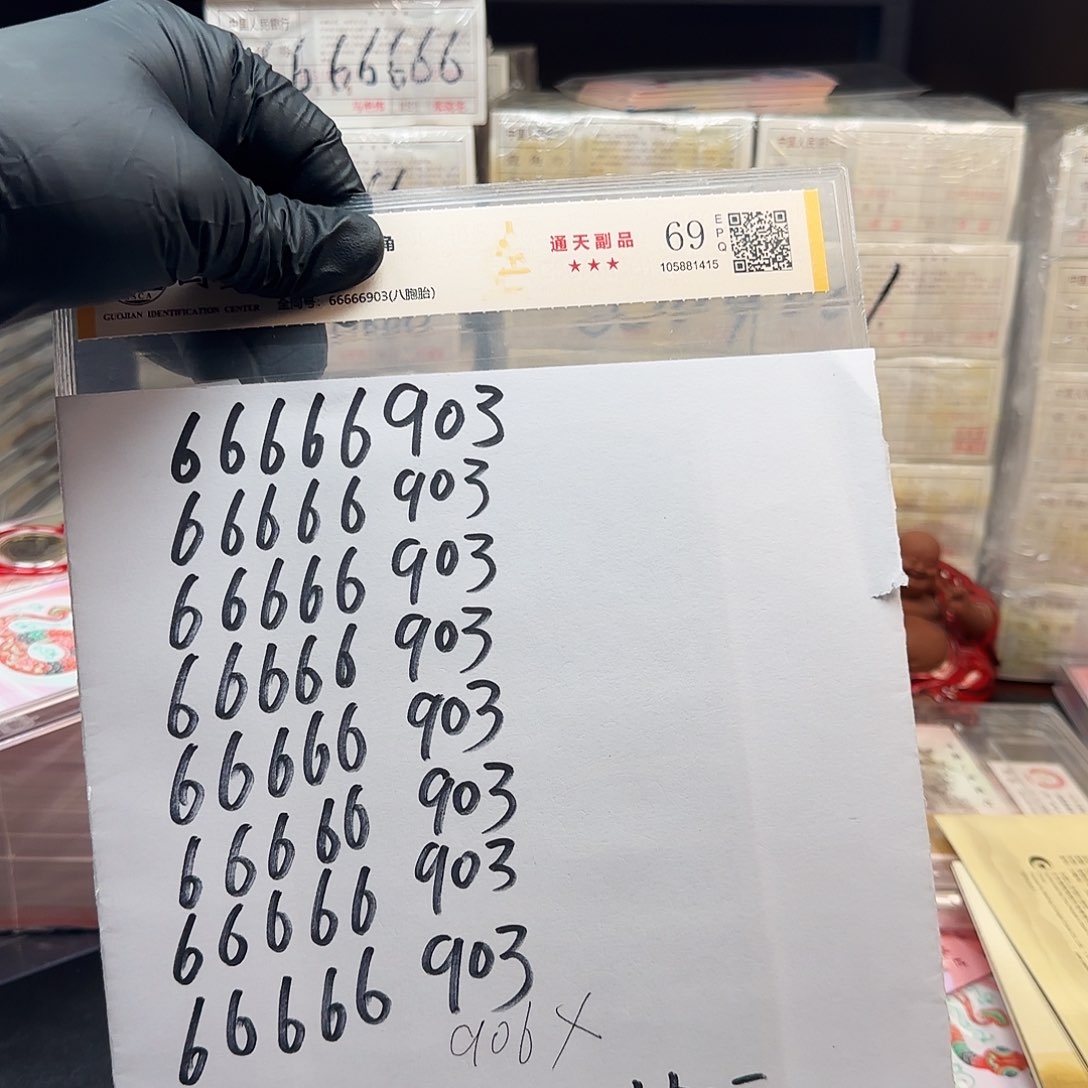 塑料.1的8张同66666无4-7的……