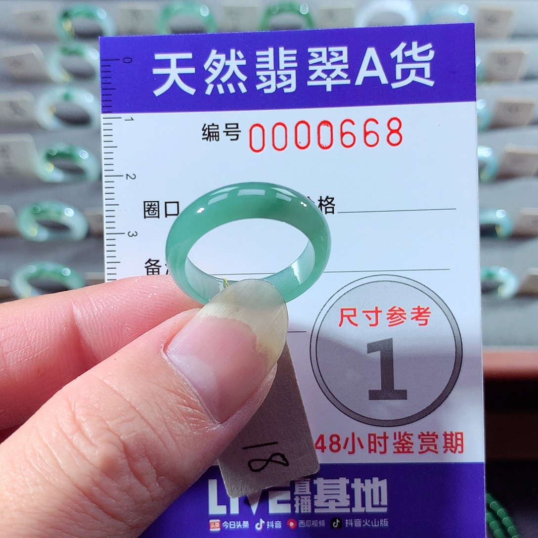 翡翠未镶嵌戒指18号