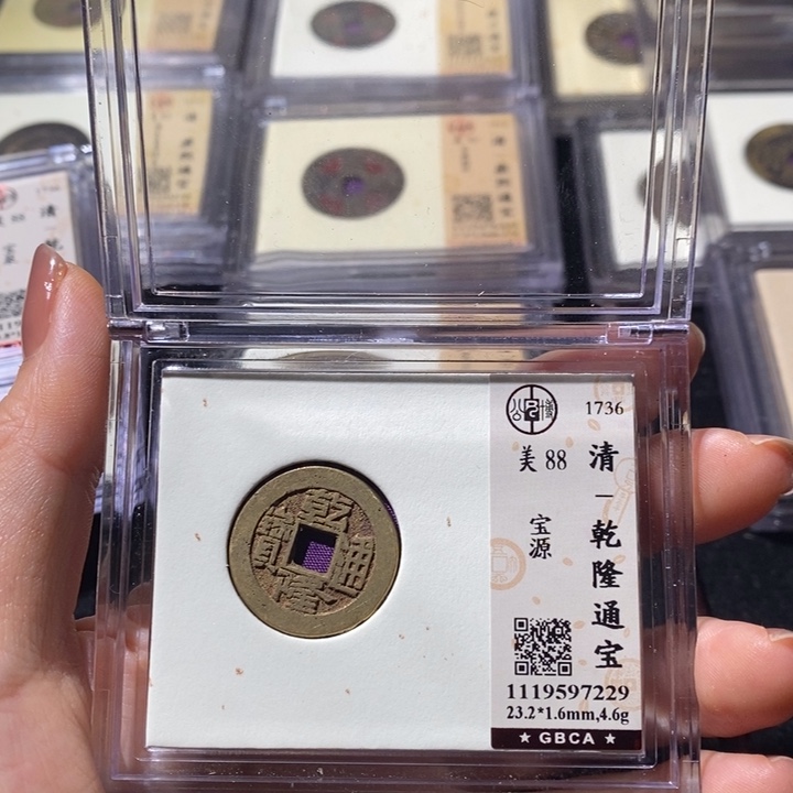 铜L公博88乾隆 延可古泉小店