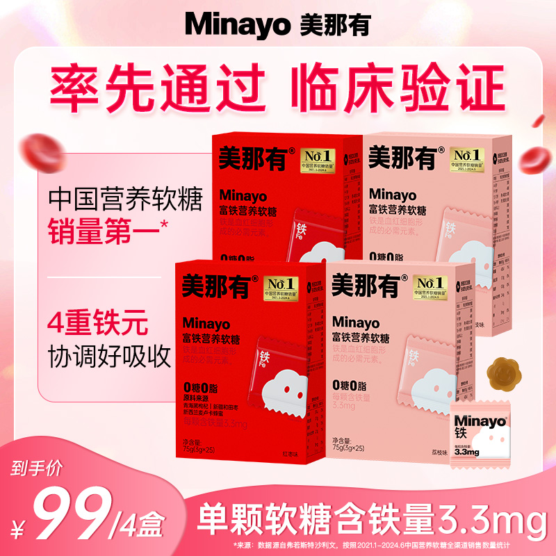 Minayo美那有富铁软糖营养3.3mg铁元素健康儿童孕妇女性红枣酸甜