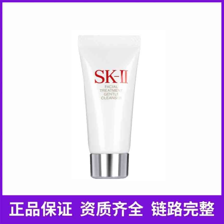 SK-II洗面奶20ml （开封不退）保湿洗面奶