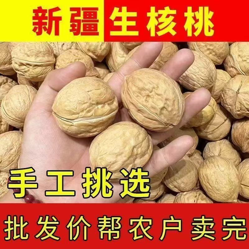 【买1斤送1斤 到手2斤】新疆特产核桃原味正宗生核桃