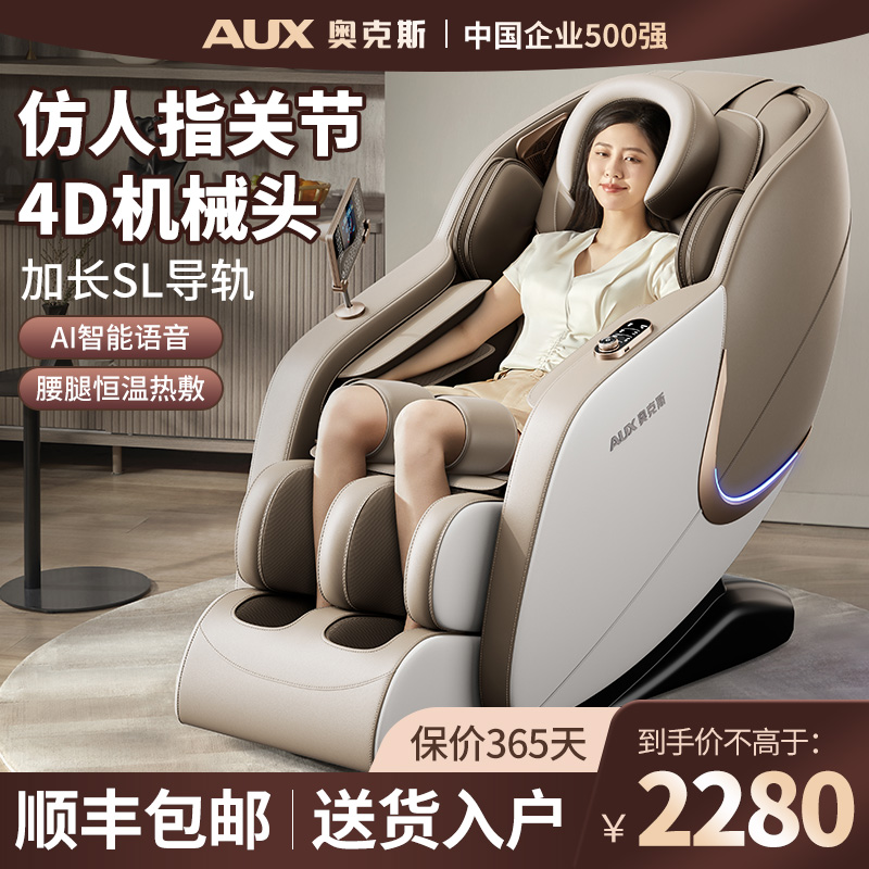 奥克斯智能按摩椅全身全自动声控加热语音中秋节电动按摩椅家用商品图