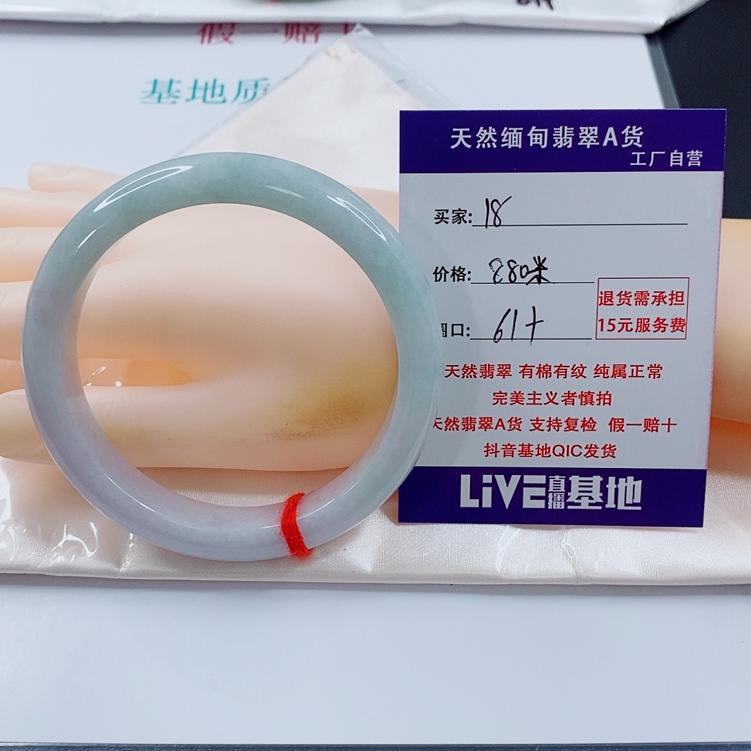 ****婷翡翠未镶嵌手链天然18