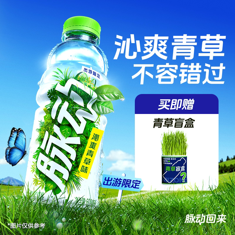 【宋雨琦同款】脉动维生素饮料沁爽青草味600ml*15瓶出游做运动低糖