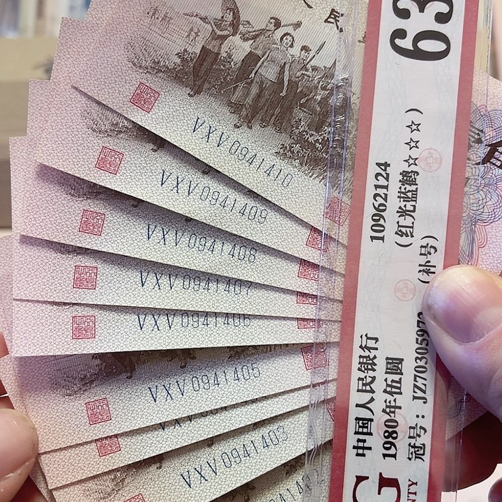 第三版面值1角好品下乡标准连号10张