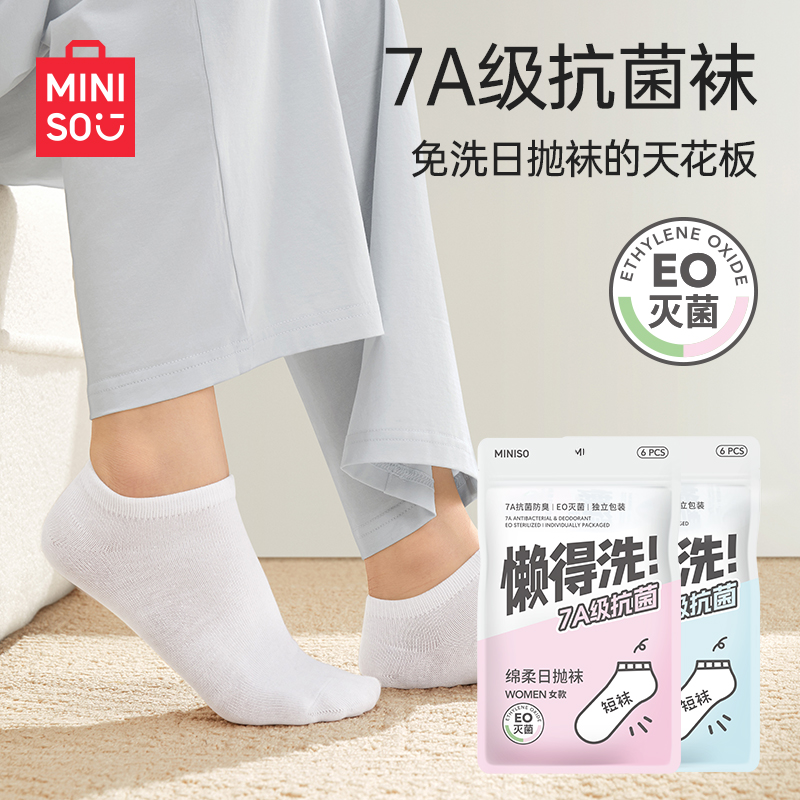 MINISO名创优品一次性袜子日抛棉纱男女士通用薄短袜压缩旅行出行