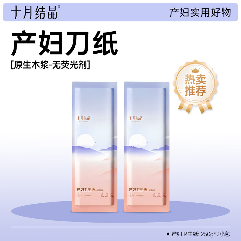 十月结晶刀纸纸加长加宽产房用纸产后产妇卫生小包装250g大号