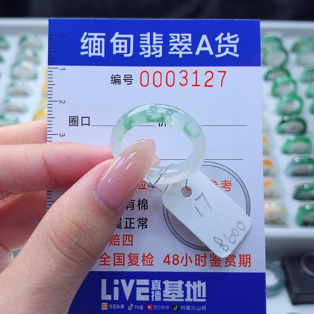 未镶嵌戒指翡翠17号
