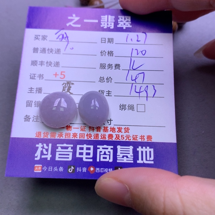 翡翠颈饰未镶嵌丽**天