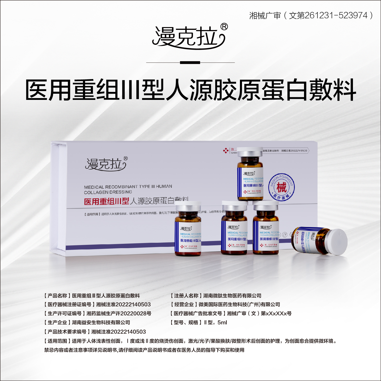 美白套+医用重组Ⅲ型人源胶原蛋白（漫克拉C）