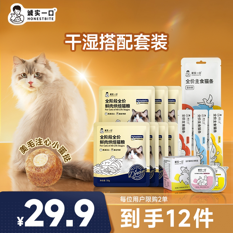 诚实一口Dream小金袋冻干烘焙鲜肉猫粮干湿搭配套餐宠物食品