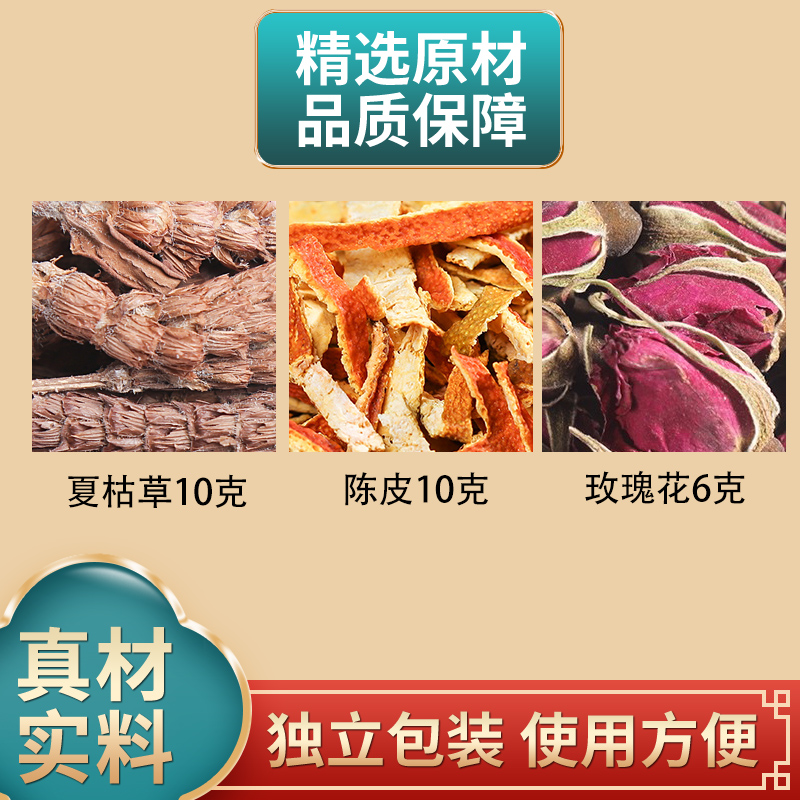 夏枯草陈皮玫瑰花组合原材料独立包装橘皮正品煮水泡水