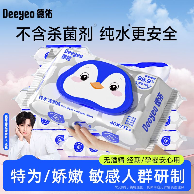 德佑湿厕纸纯水擦屁股专用家庭装不易破加大加厚一次性湿厕纸S