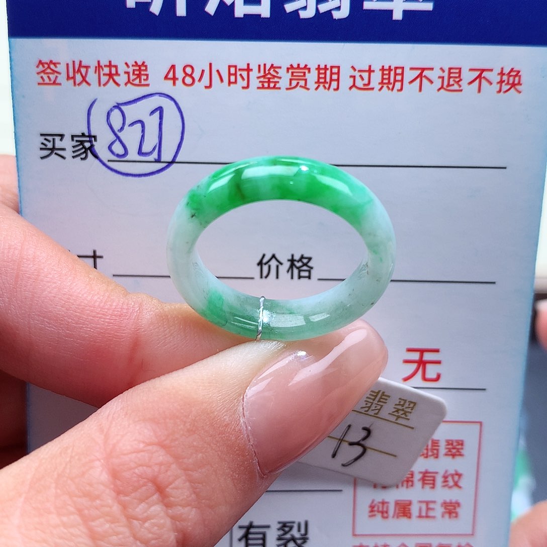 翡翠戒指未镶嵌傻*13圈