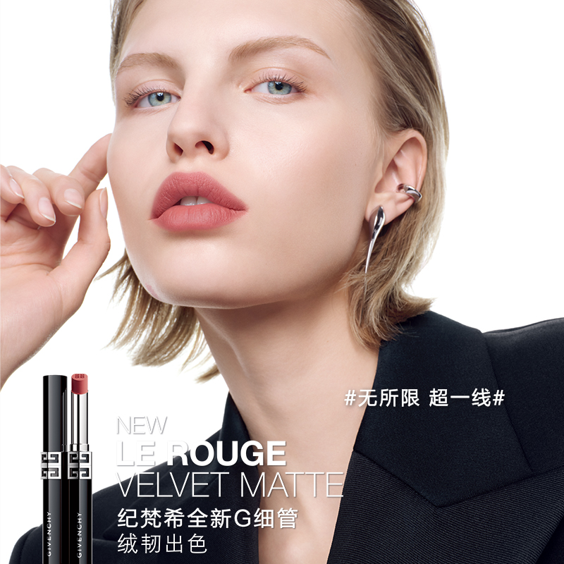 【达播】纪梵希高定绒雾唇膏G细管口红哑光丝绒显白