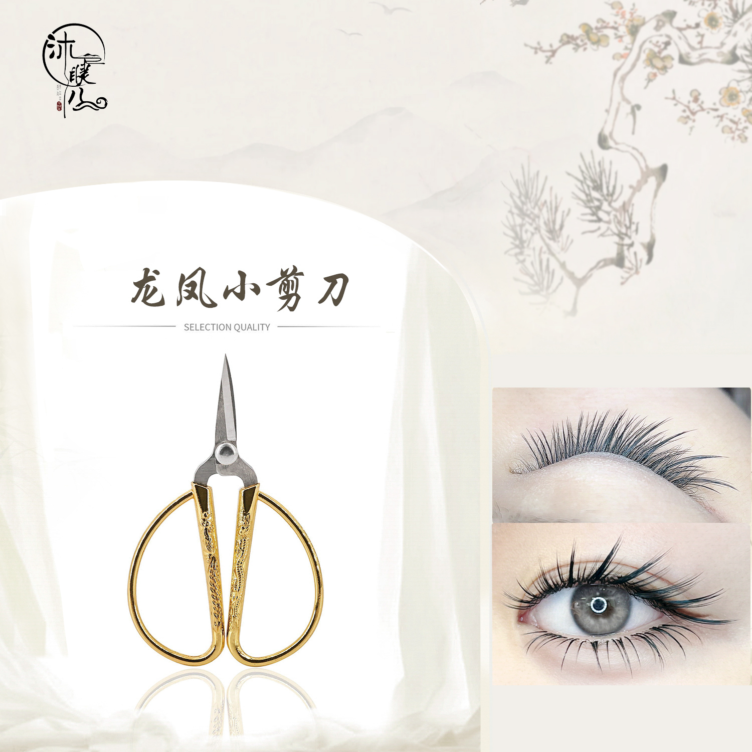 美睫师嫁接睫毛用迷你小巧金色龙凤合金轻巧小剪刀高品质尖头剪刀