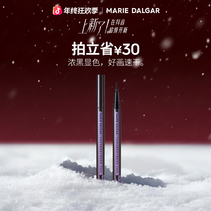 【流光风】玛丽黛佳酷黑速干眼线笔眼线水笔推荐持久不易晕染