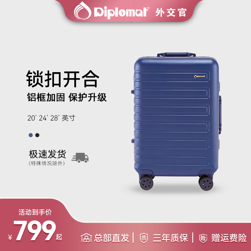 外交官TC-920时尚拉杆箱铝框款搭扣式TSA密码海关锁黑色