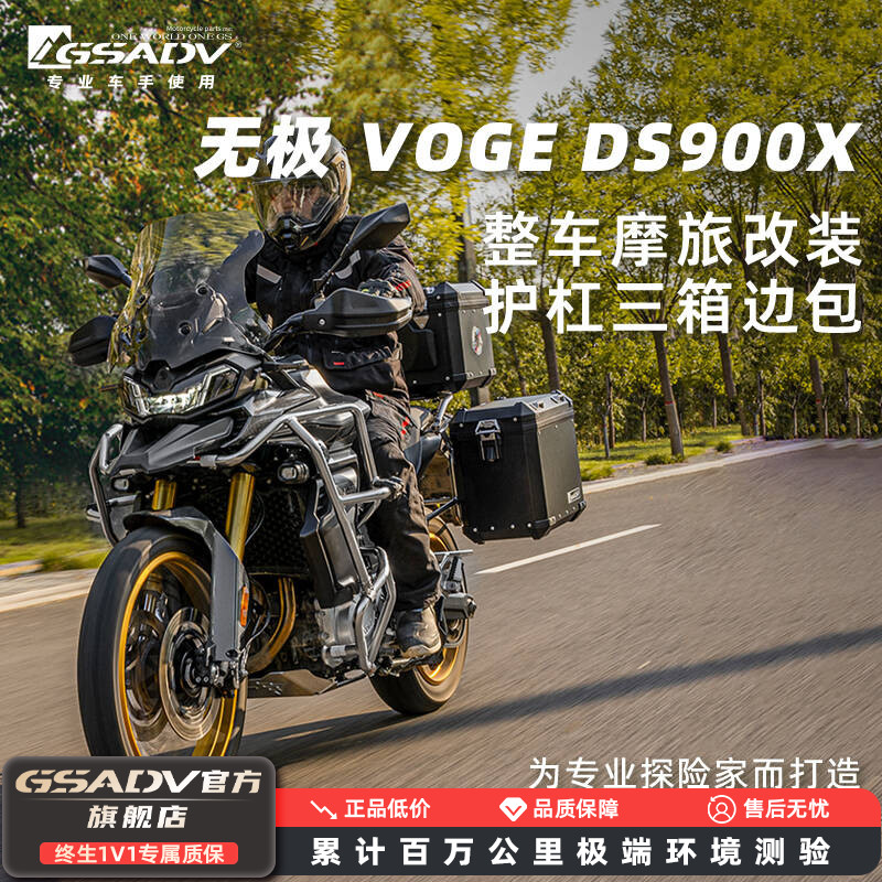 GSADV适配无极900DSX三箱改装件ds900x适配副油箱边箱铝合金尾箱