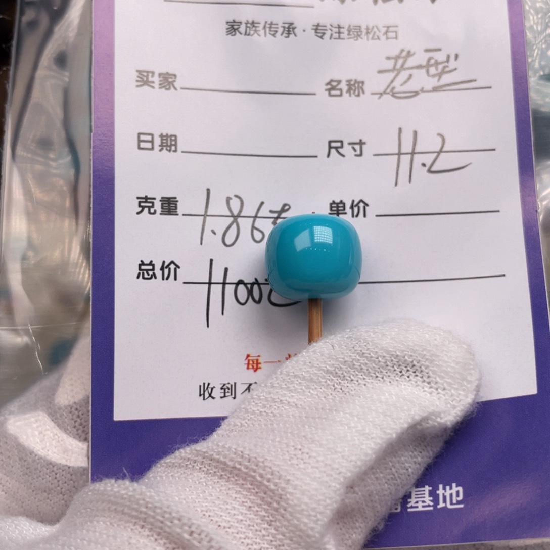 绿松石配饰未镶嵌