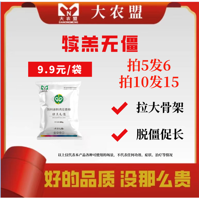 大农盟—饲料添加剂— 犊羔无僵 100g