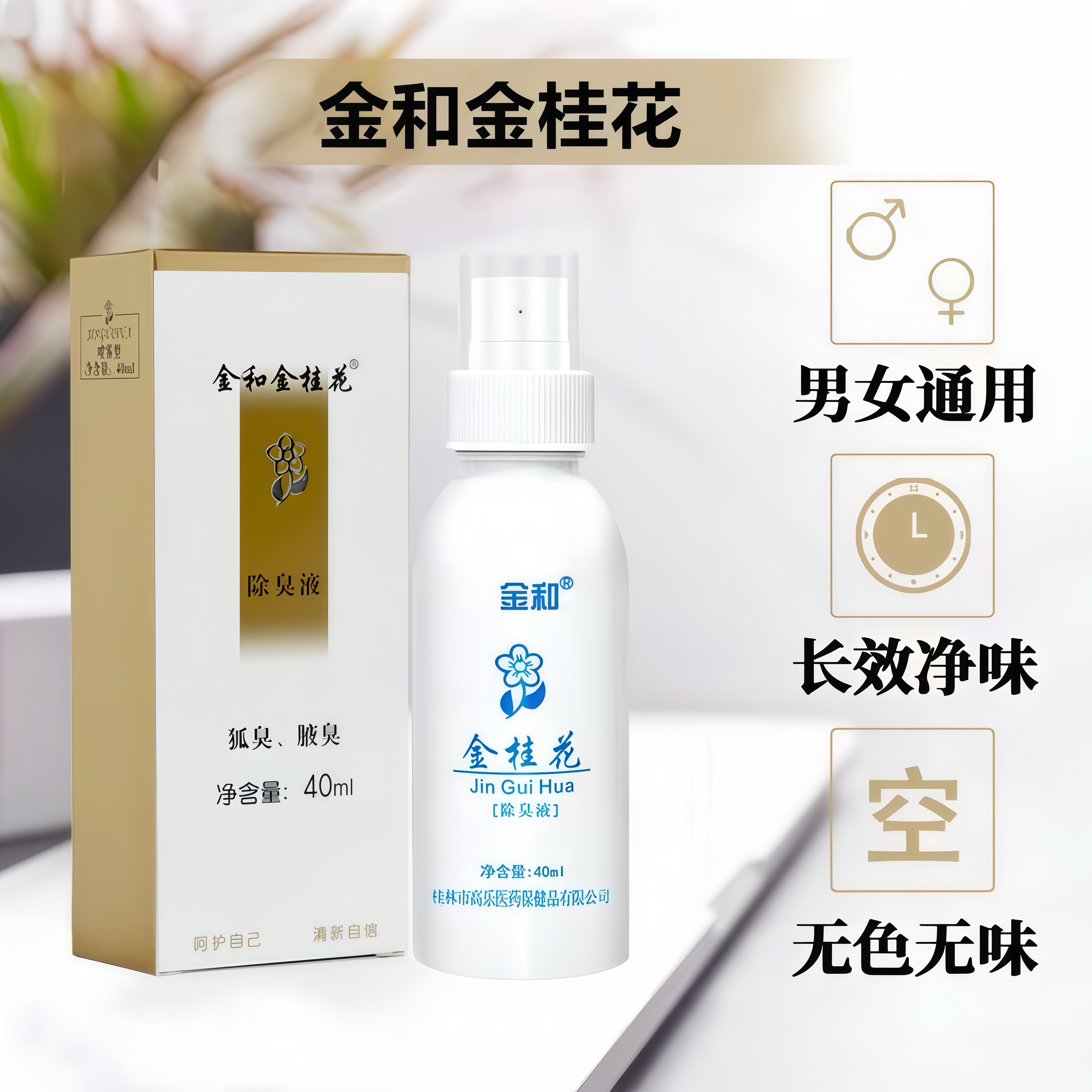 【拍2发3】腋露止汗露喷雾狐臭腋臭腋下异味净味清爽持久留香40ml