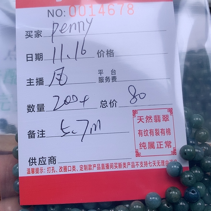 P***姐翡翠散珠珠子。    