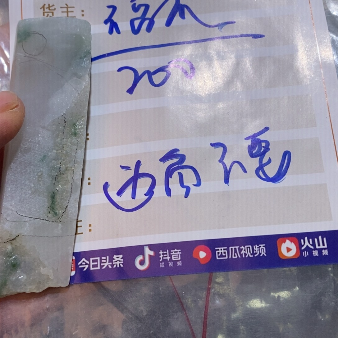 澜***吖定制翡翠未镶嵌定制翡翠