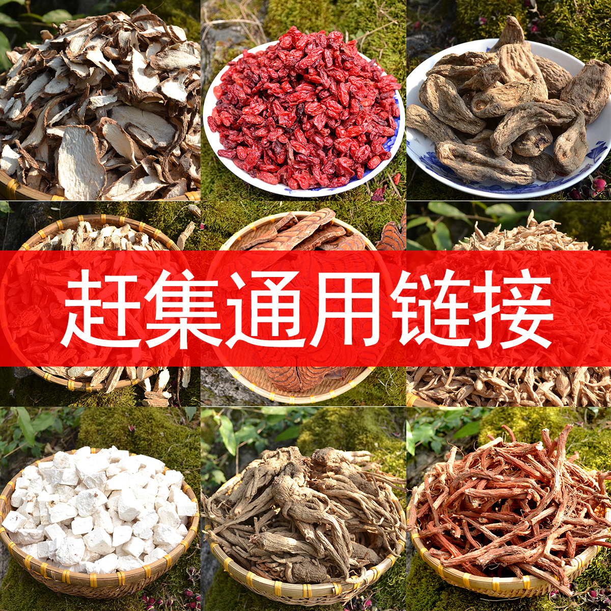 【赶集代购通用链接】贵州特产山货干大力1斤2斤折耳根鱼腥草链接