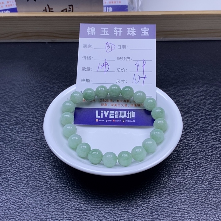 翡翠散珠87887878787887878