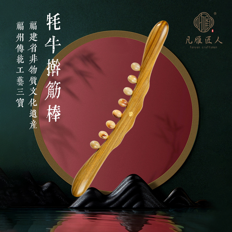 凡雁匠人绿檀牦牛擀经棒开背按摩棍全身通用揉腹推背按摩器擀筋棒